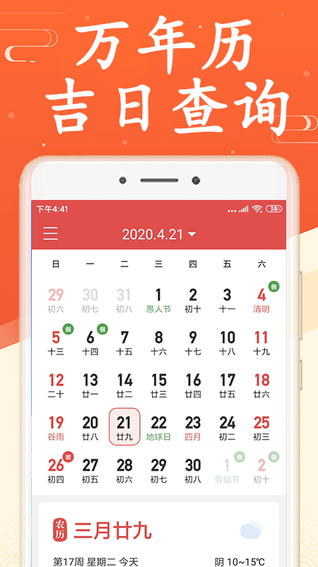 吉利日历万年历3
