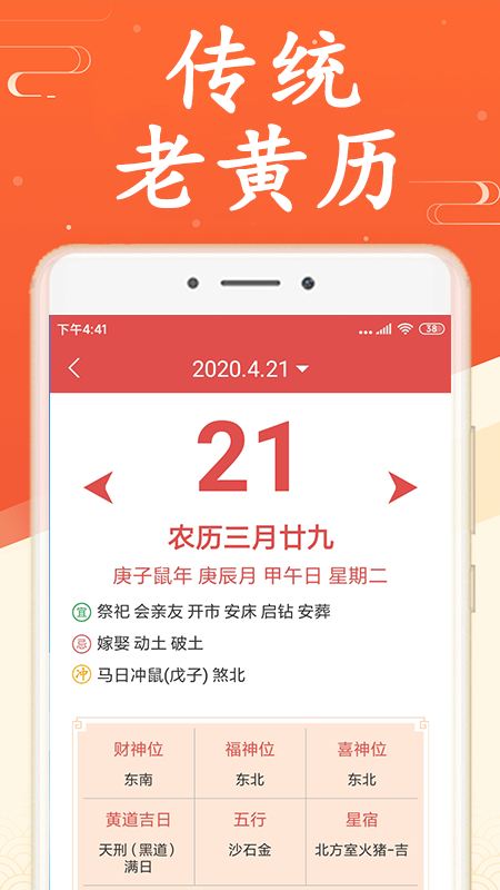吉利日历万年历2
