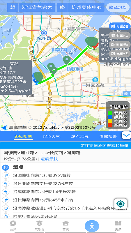 智慧气象4