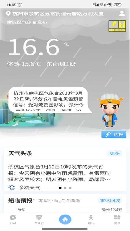 智慧气象5