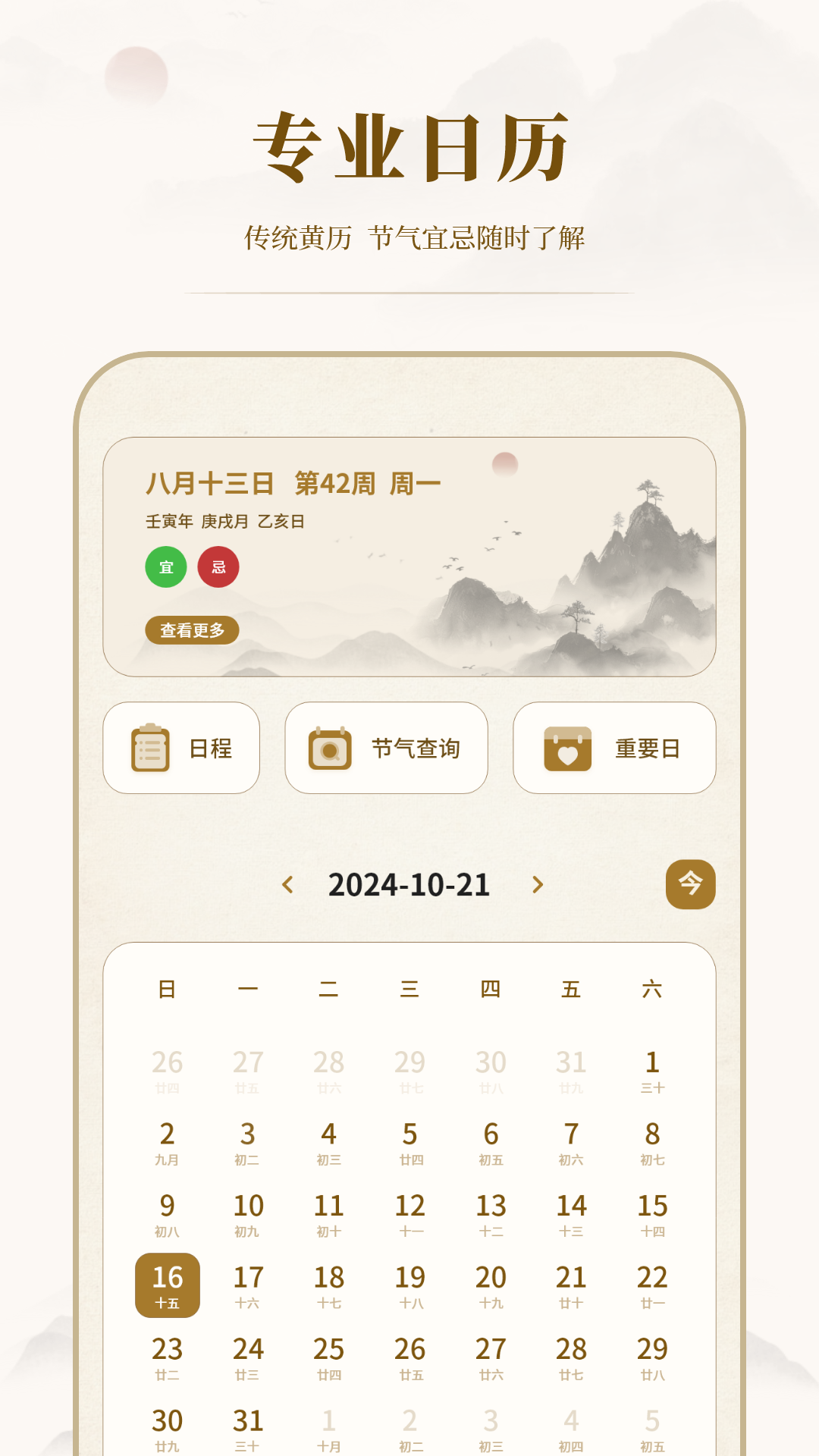 中华24节气日历1