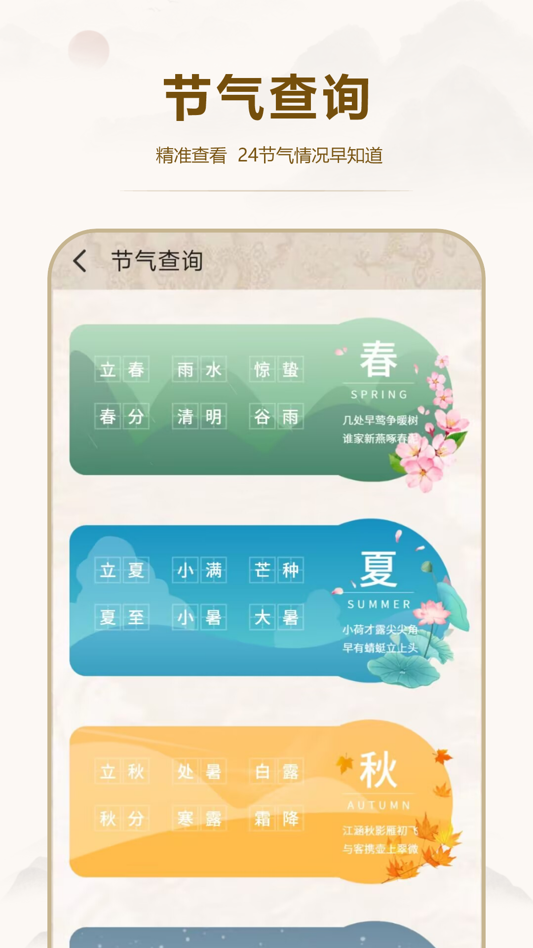 中华24节气日历3