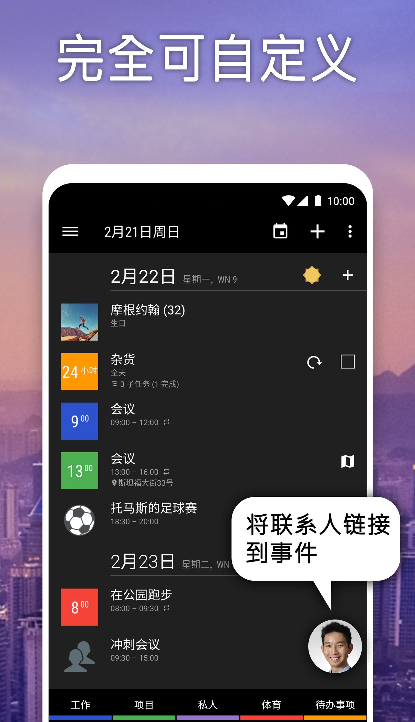 Business 日历2