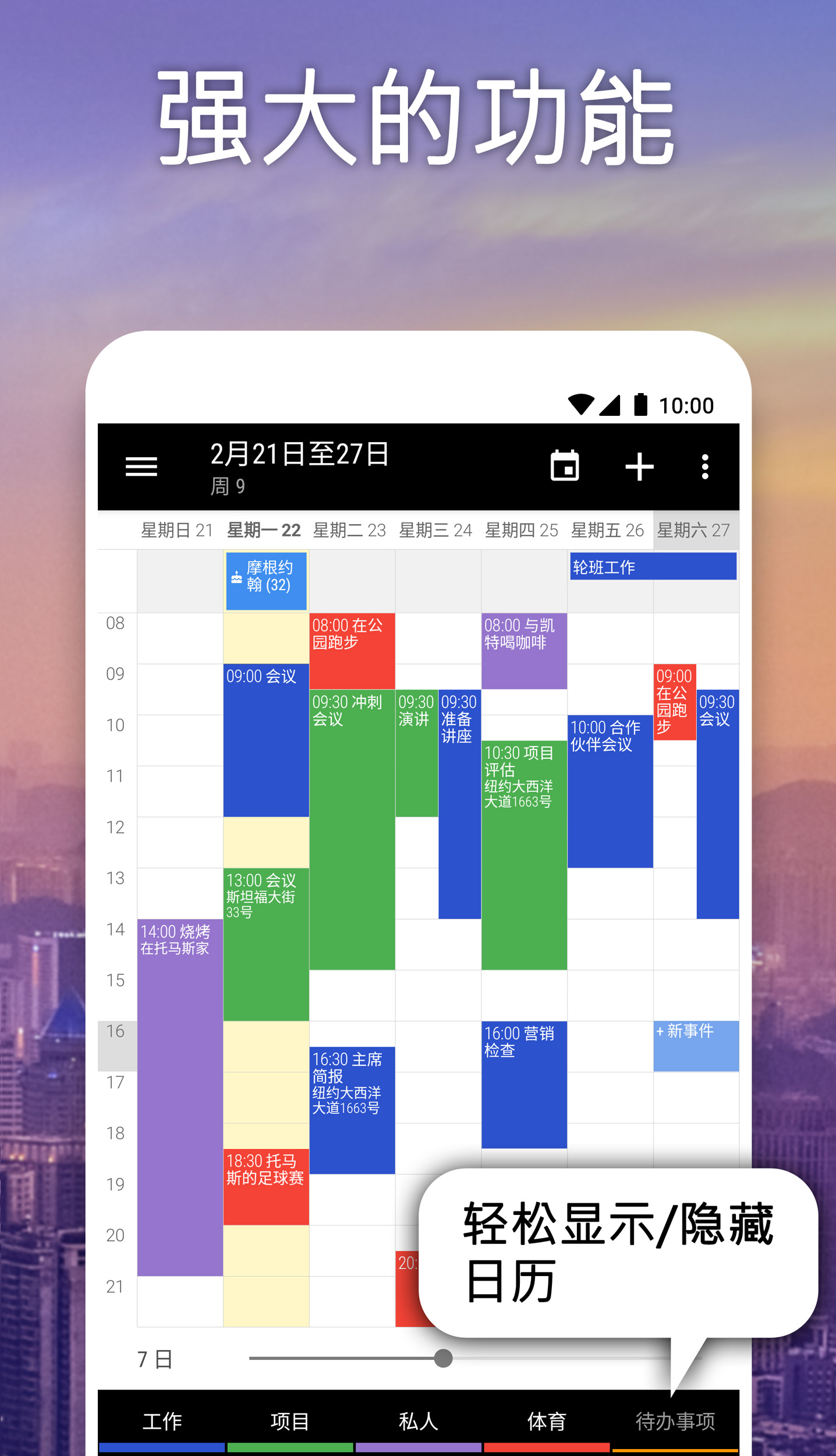 Business 日历3
