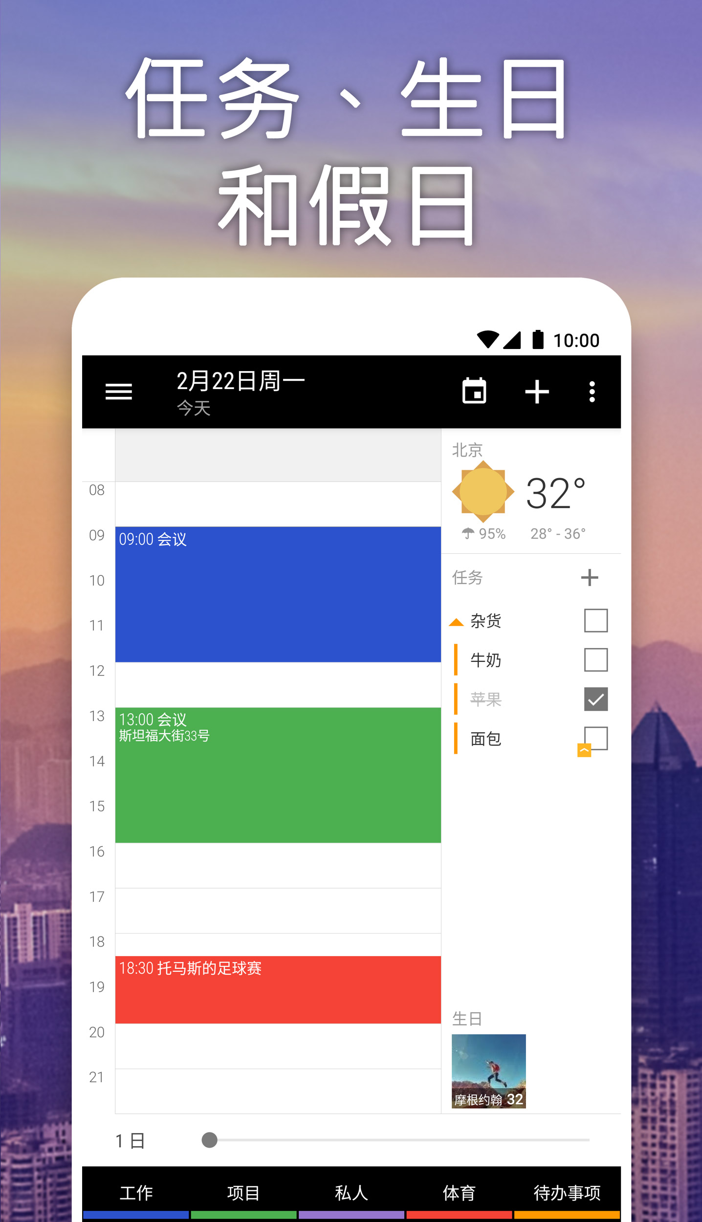 Business 日历8