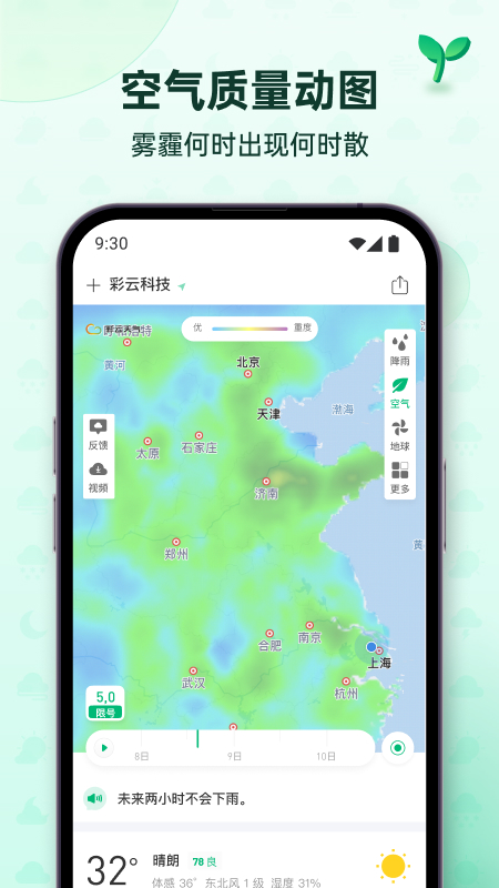 彩云天气Pro3