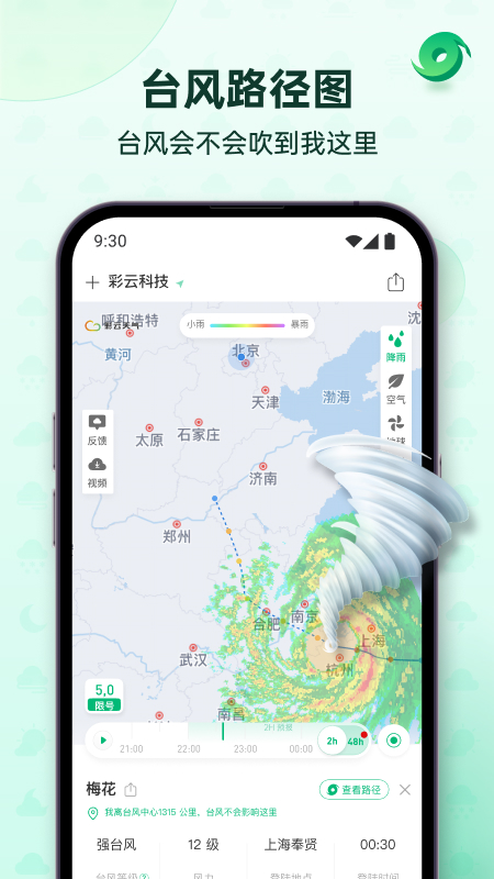彩云天气Pro2