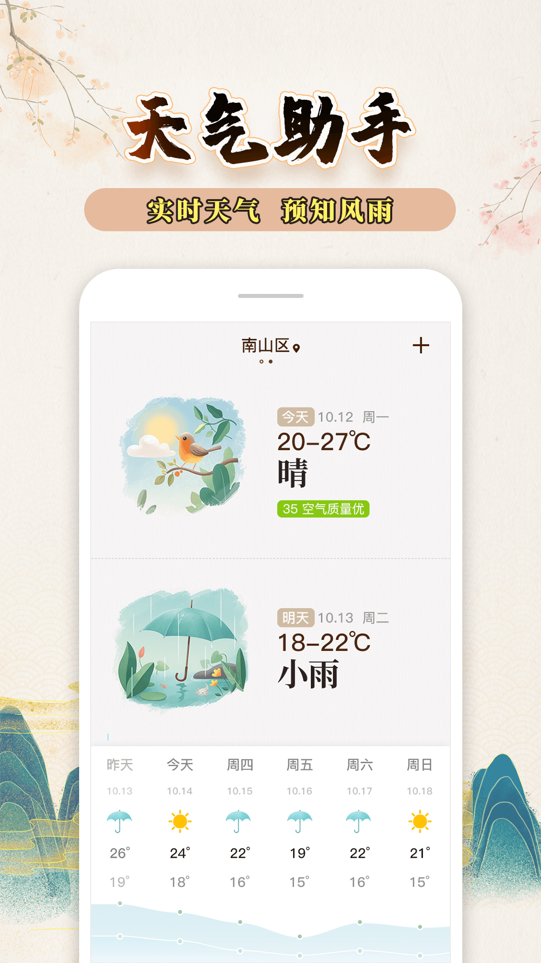 知命万年历2