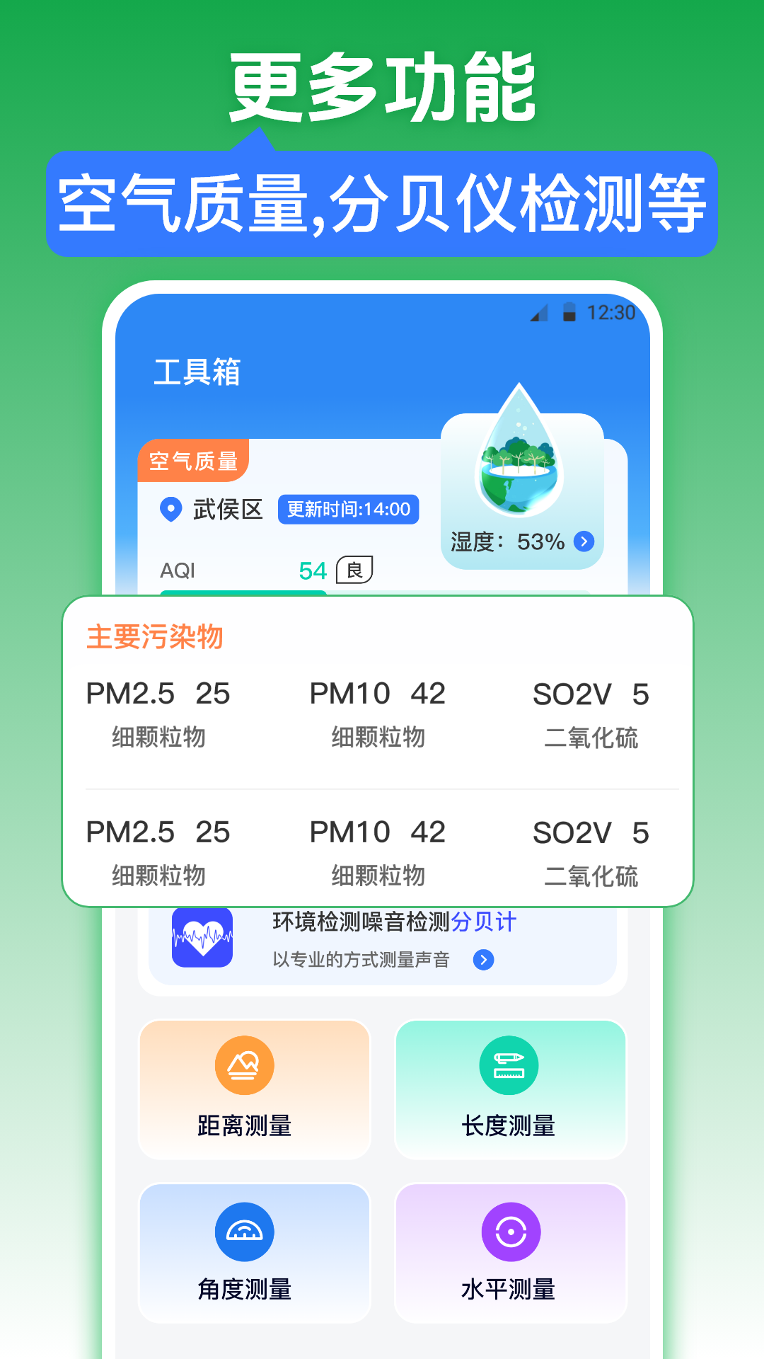红外测温iWeather4
