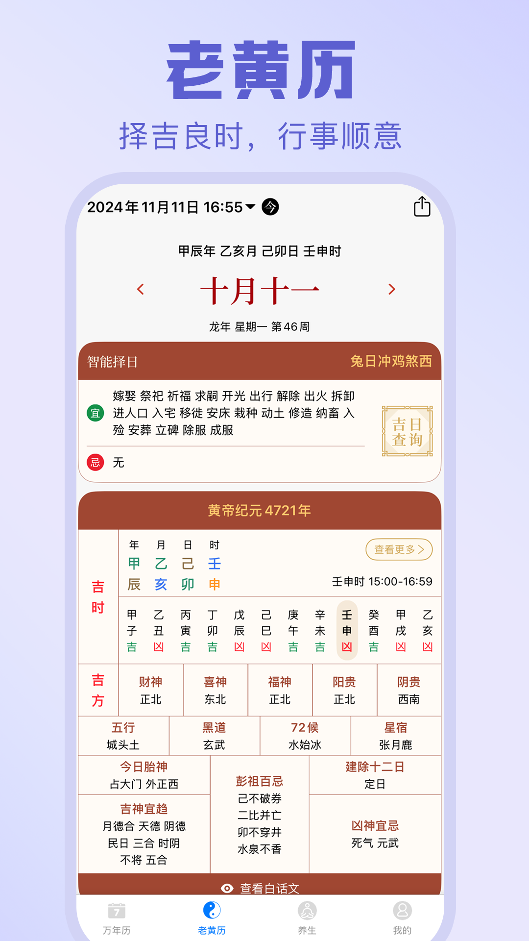 天乙日历1