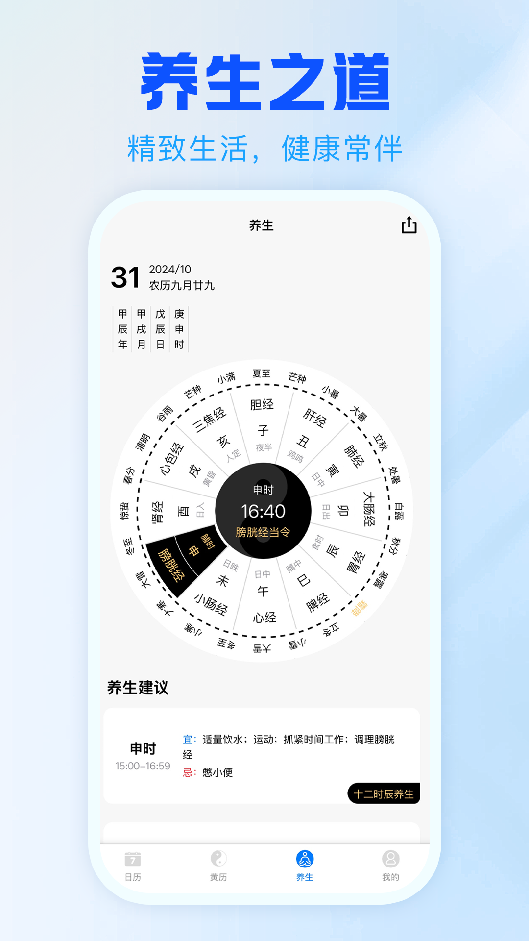 天乙日历2