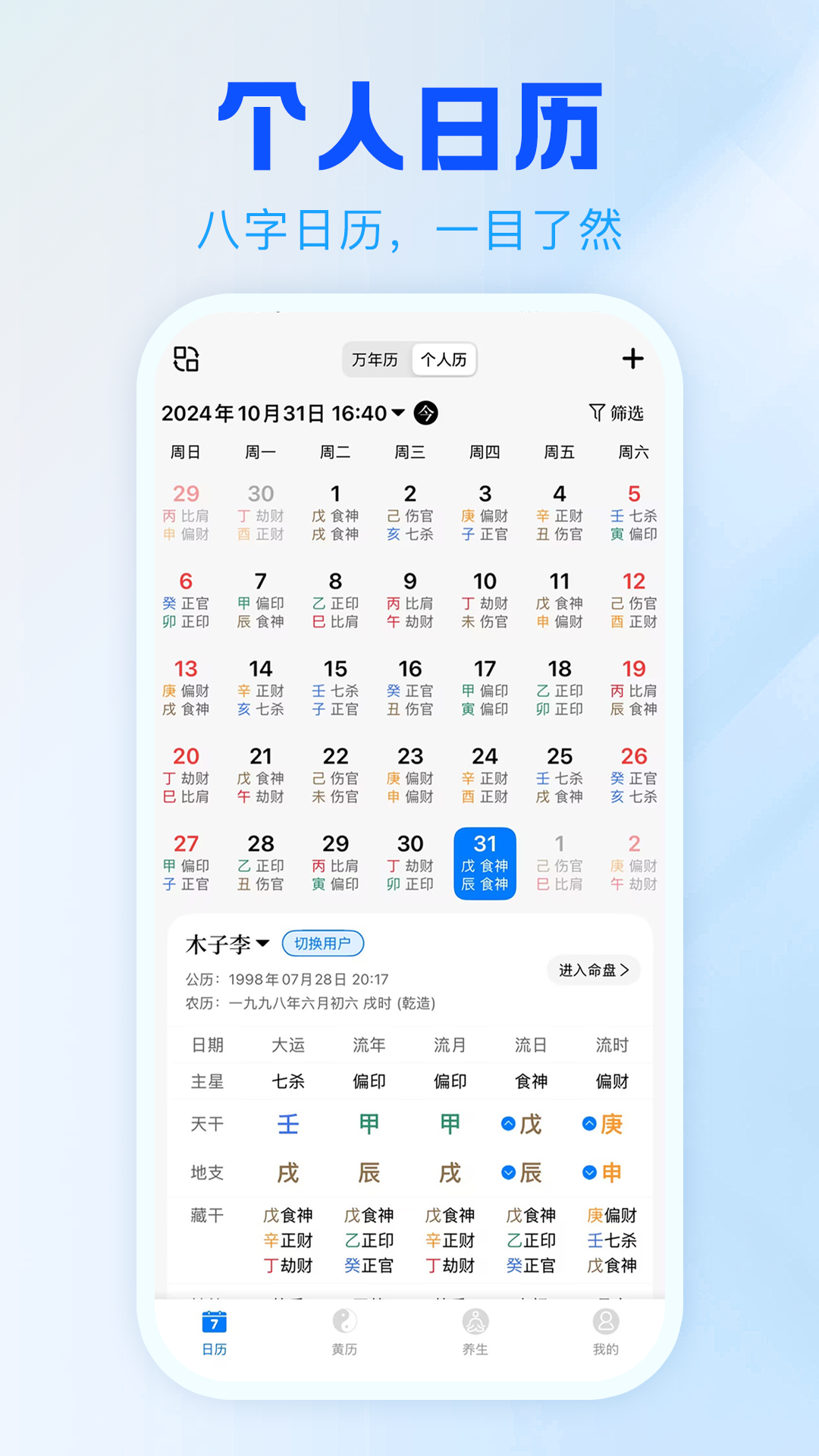 天乙日历3