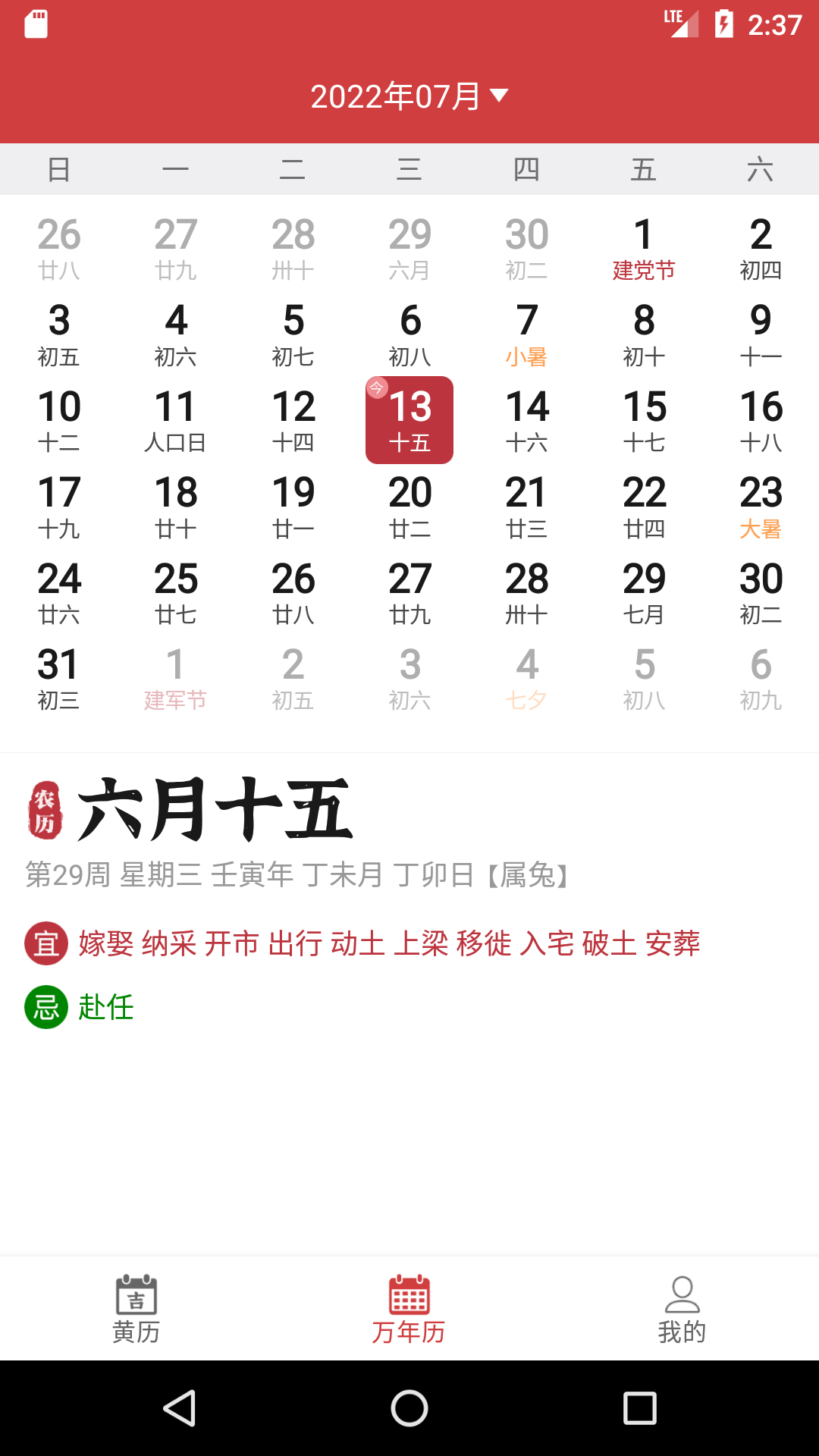掌上黄历1