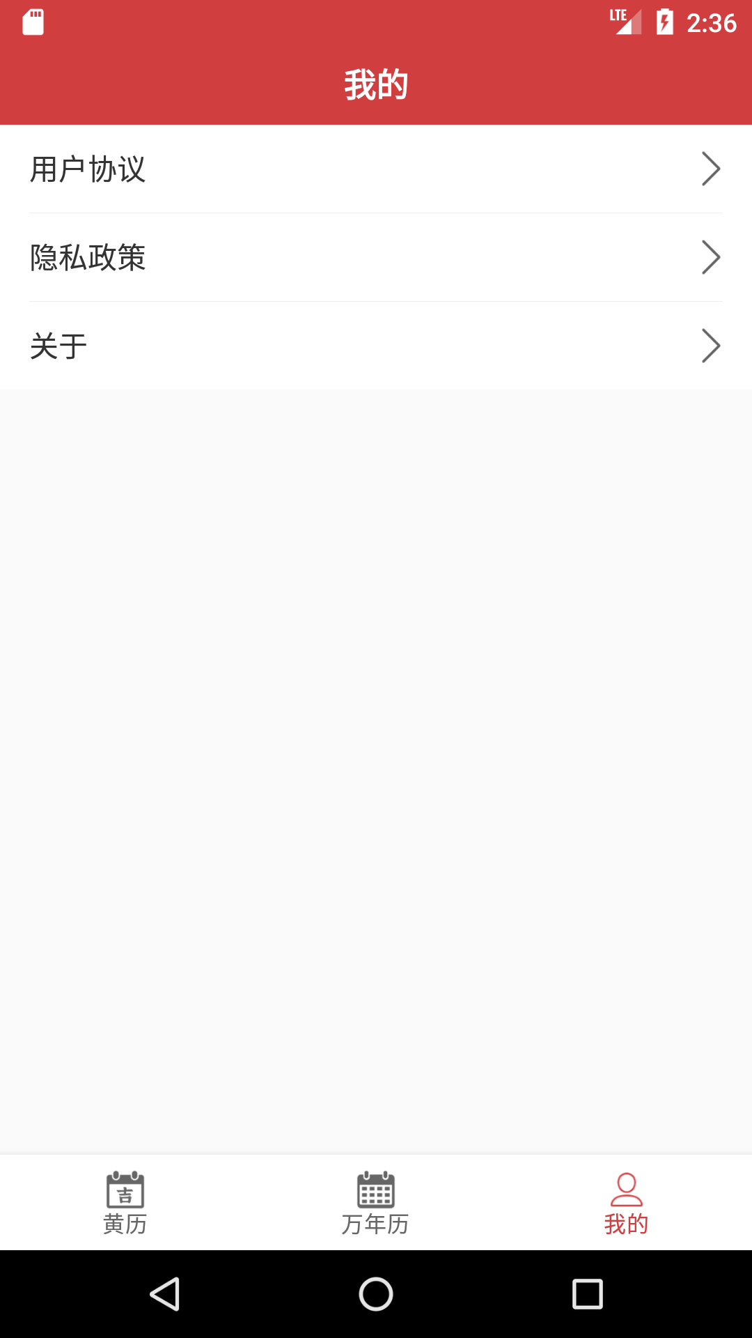 掌上黄历2