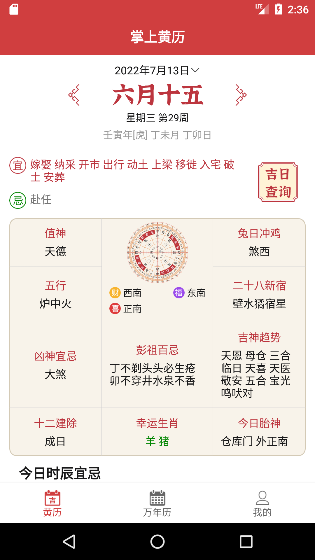 掌上黄历3