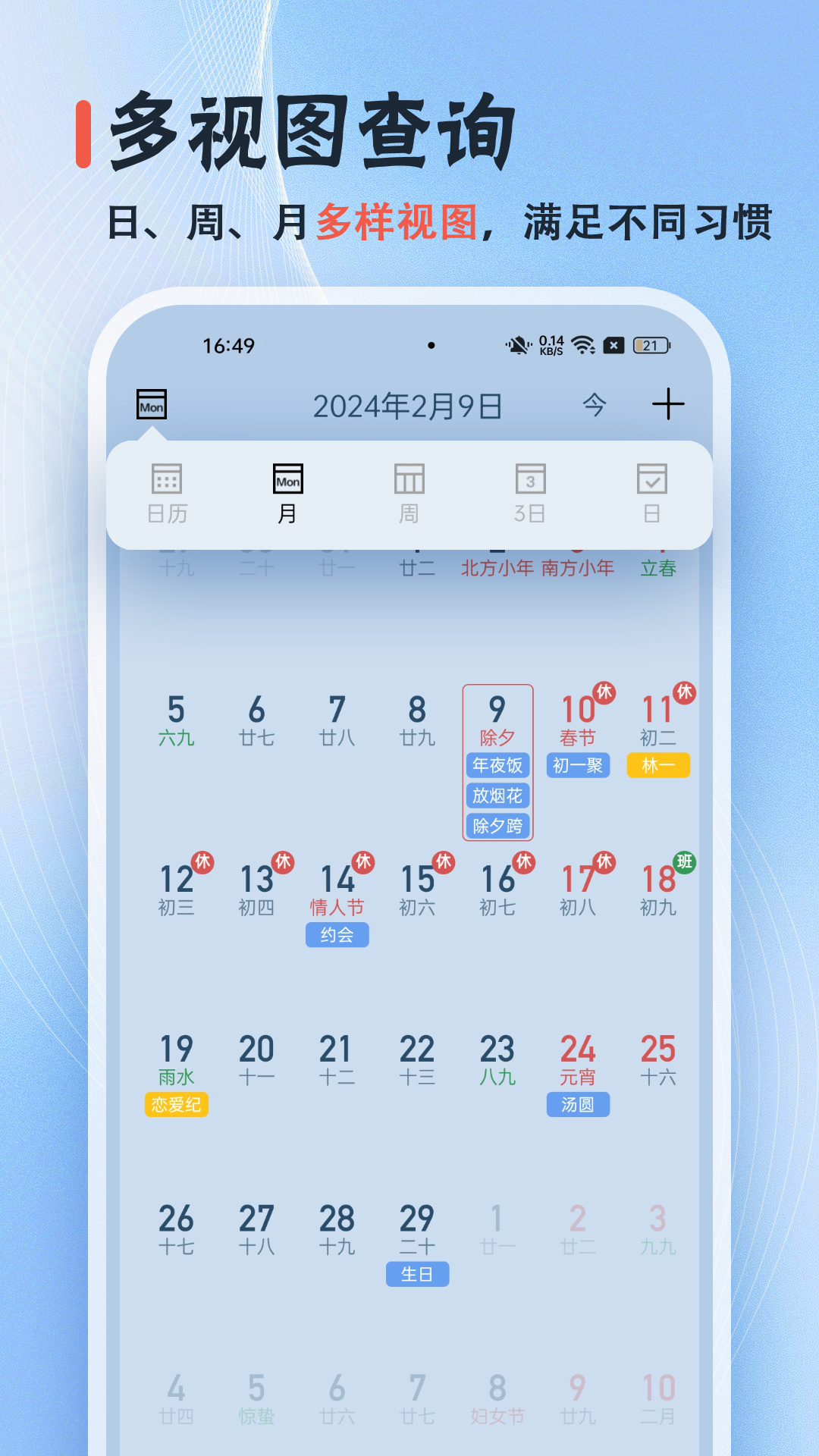 日历经典黄历3