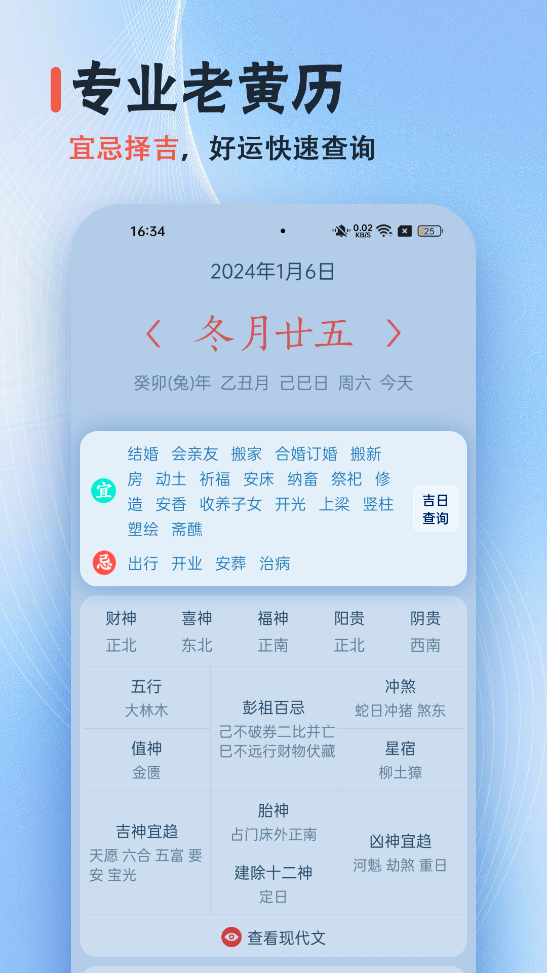 日历经典黄历2
