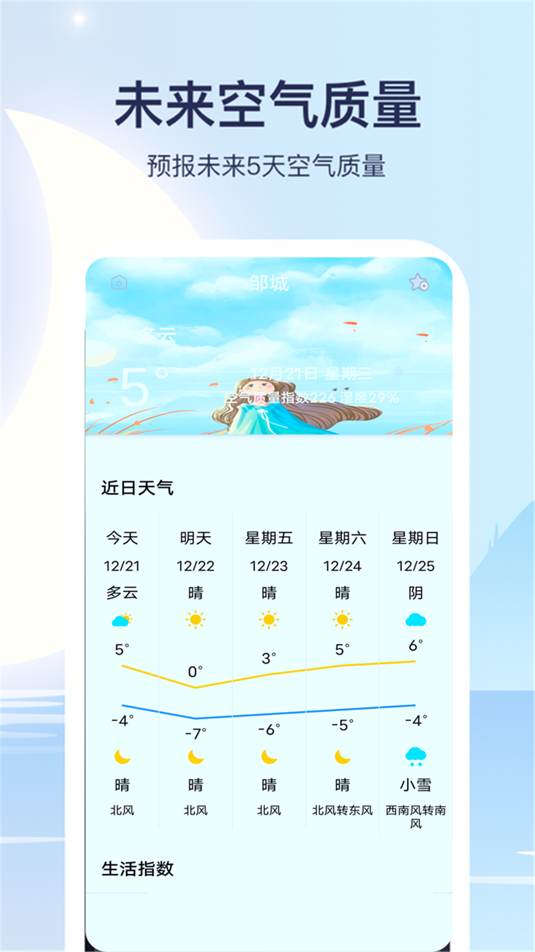 实时天气预报通1