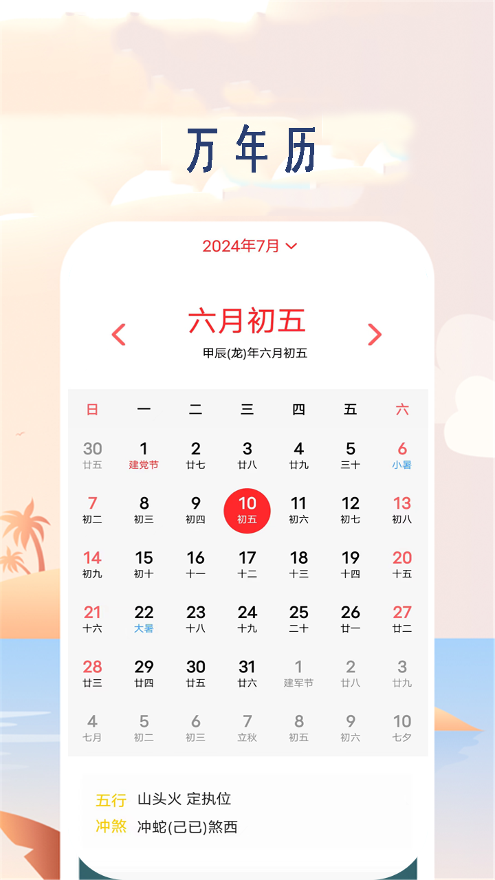 实时天气预报通3