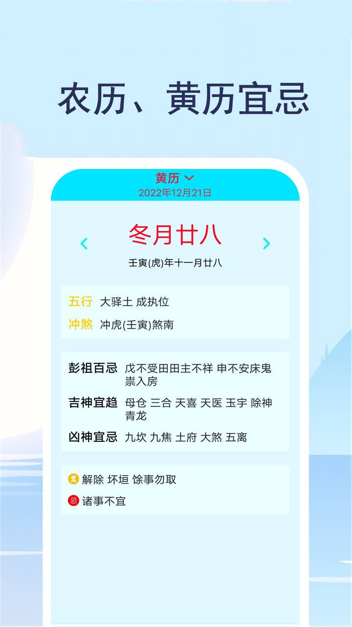 实时天气预报通2