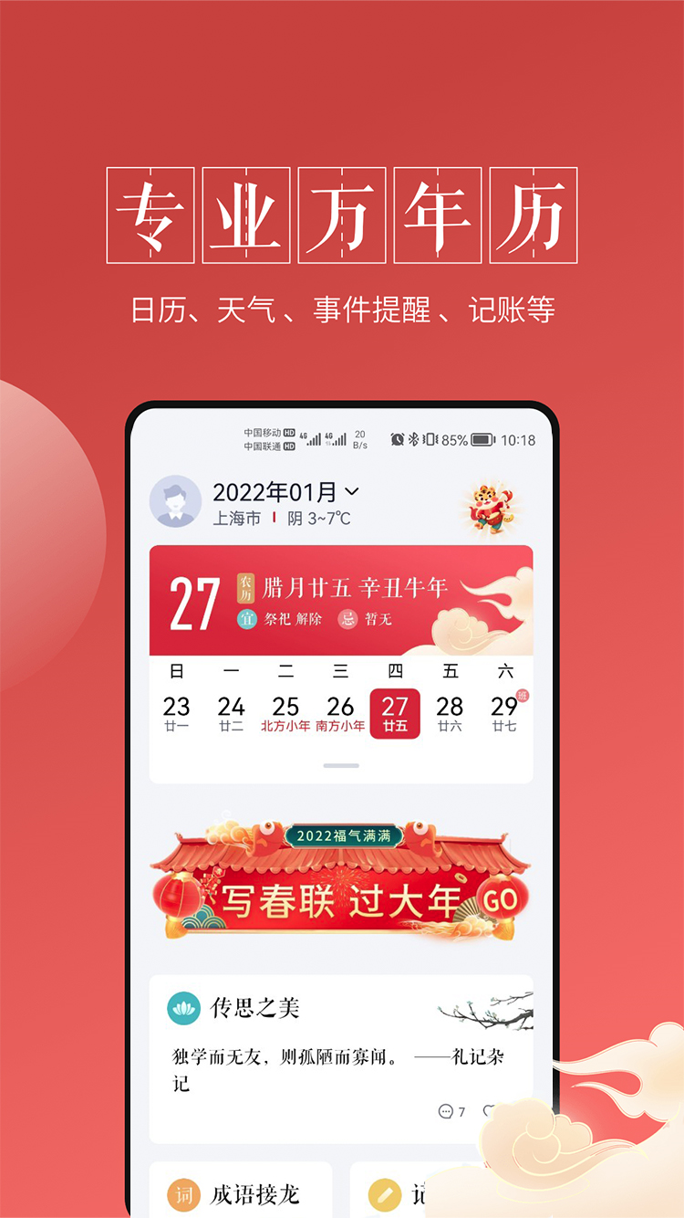 最美万年历4