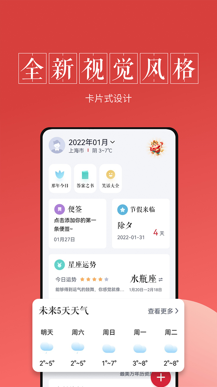 最美万年历2