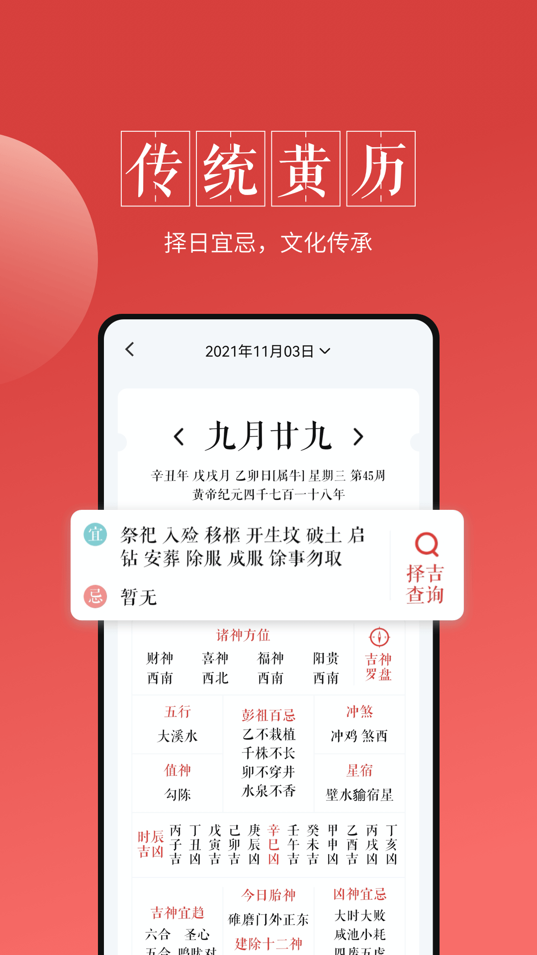 最美万年历1