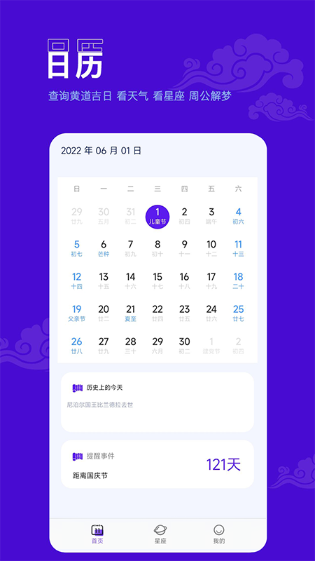 爱墨迹日历4