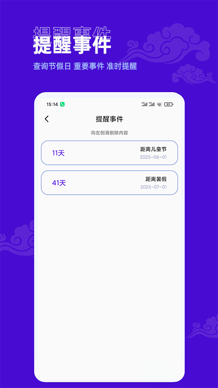 爱墨迹日历3