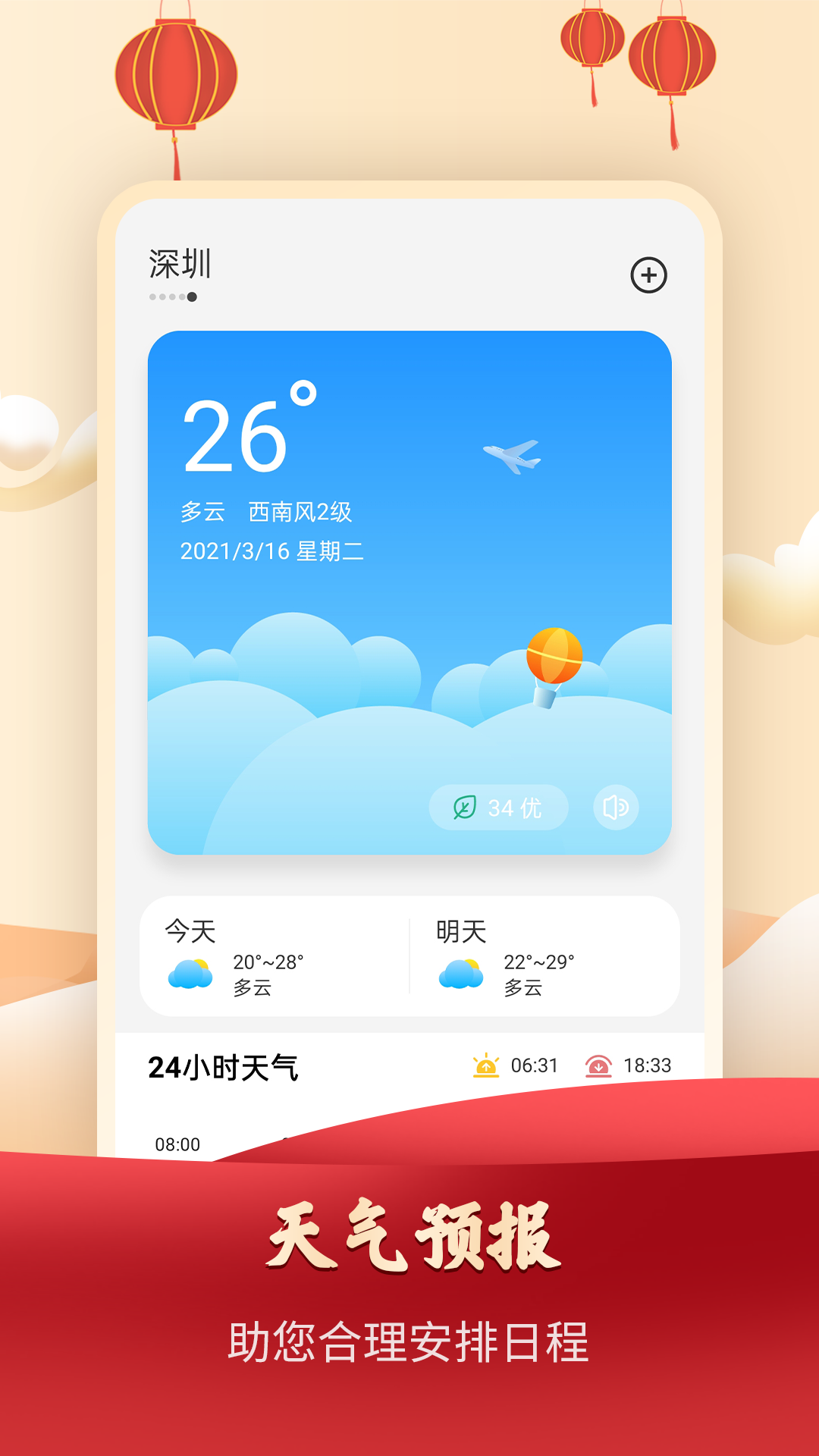 365农历万年历3