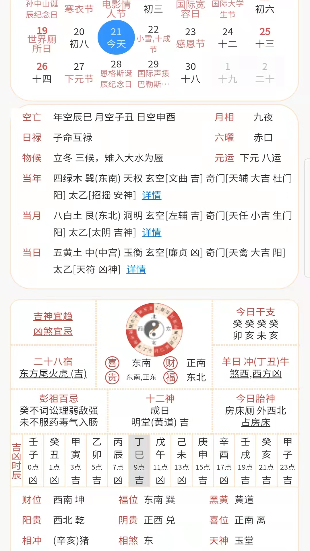 易演黄历1