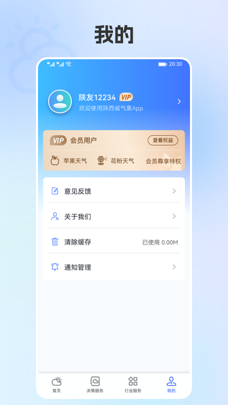 陕西气象1