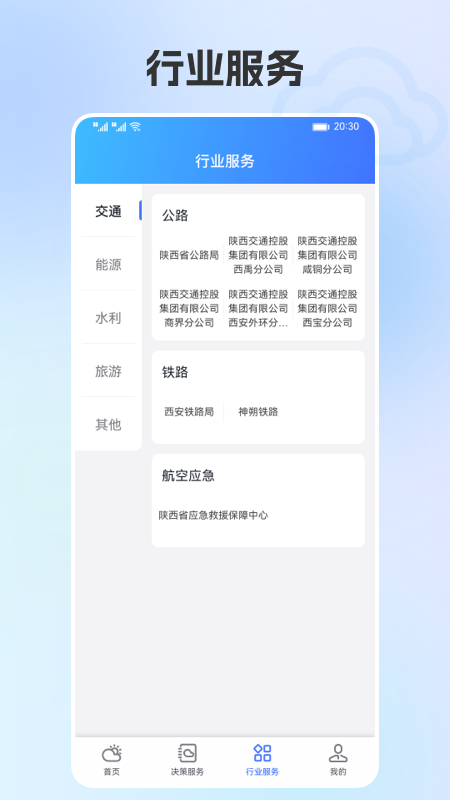 陕西气象2