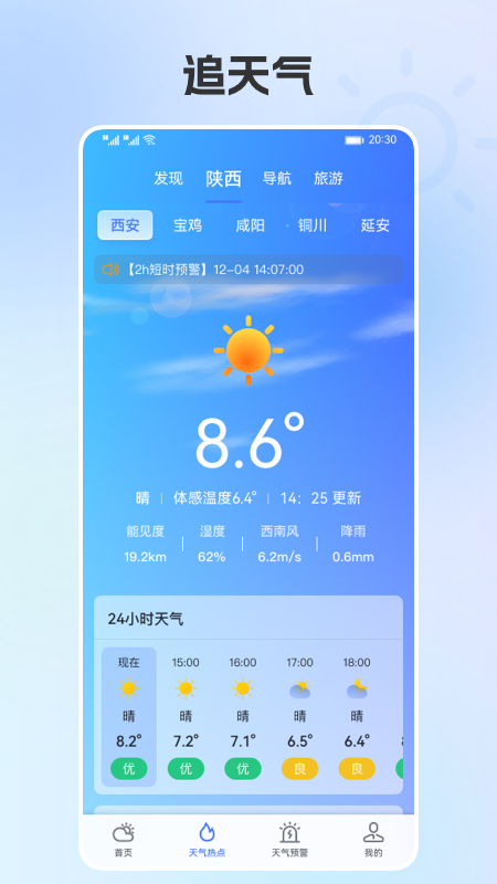陕西气象3