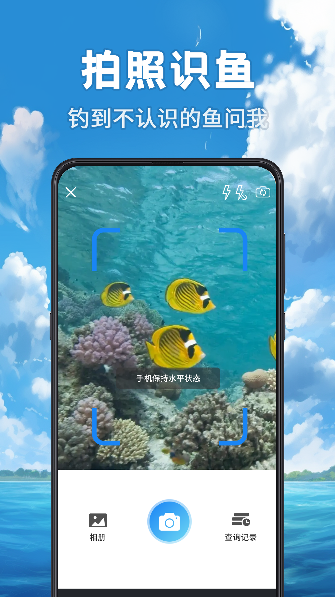 fish垂钓赶海海钓2