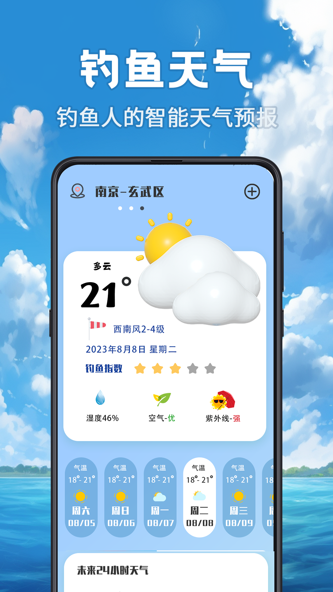 fish垂钓赶海海钓4