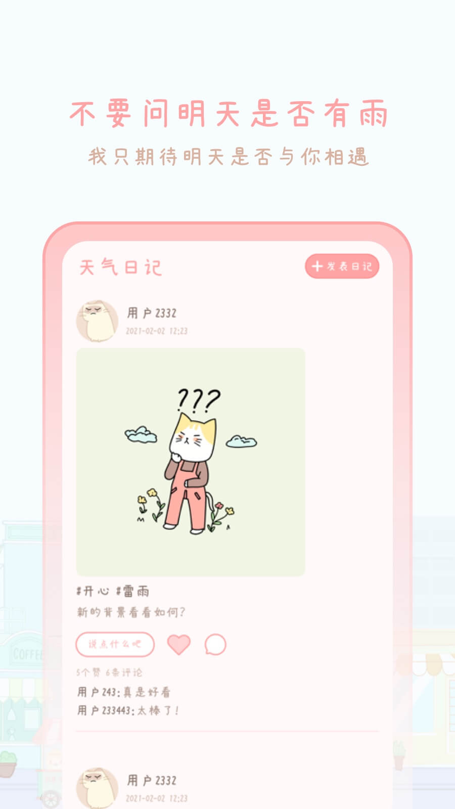 天气物语2