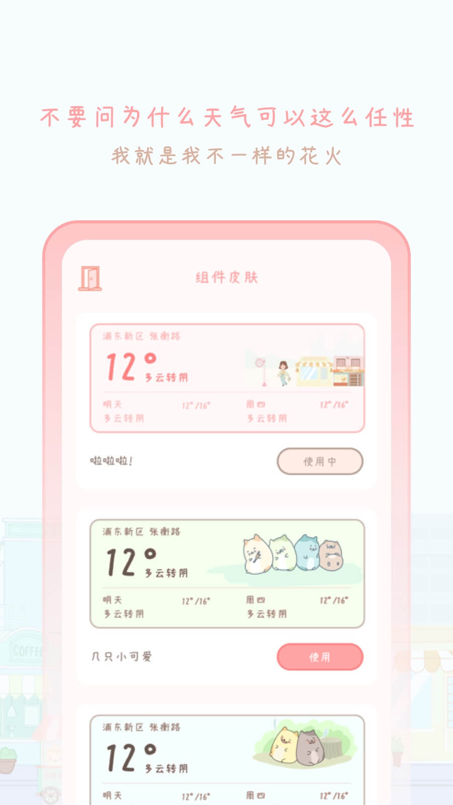 天气物语4