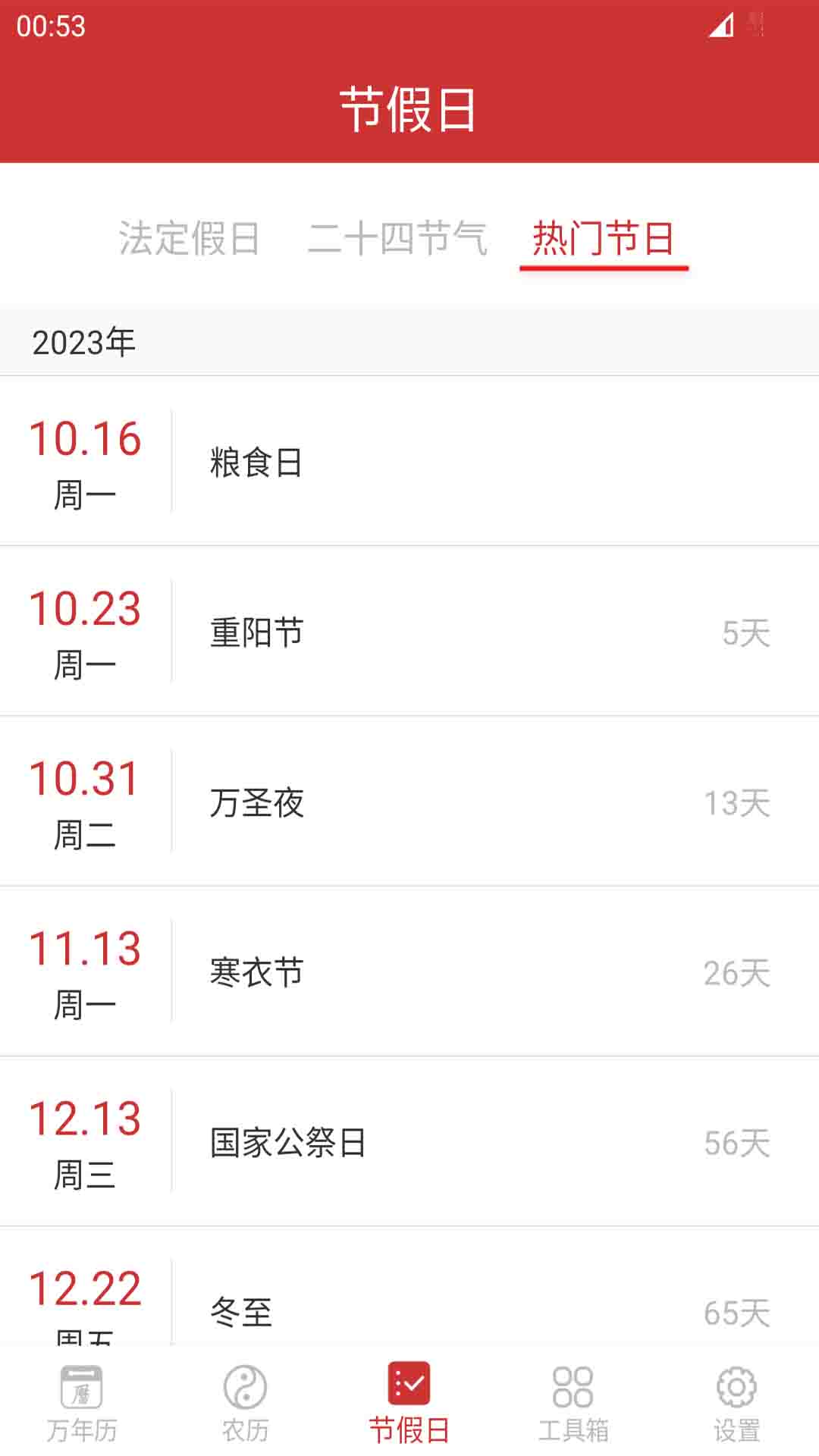 桔子万年历1