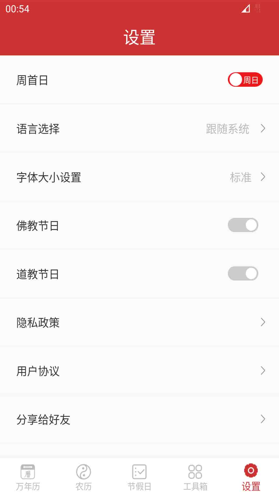 桔子万年历3