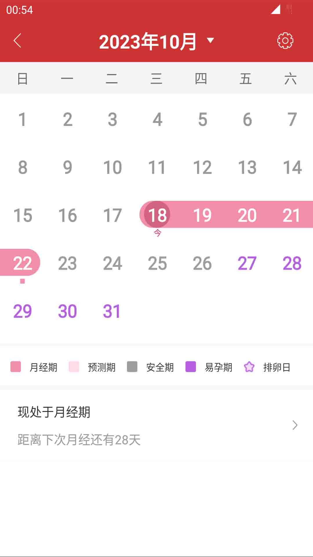 桔子万年历4