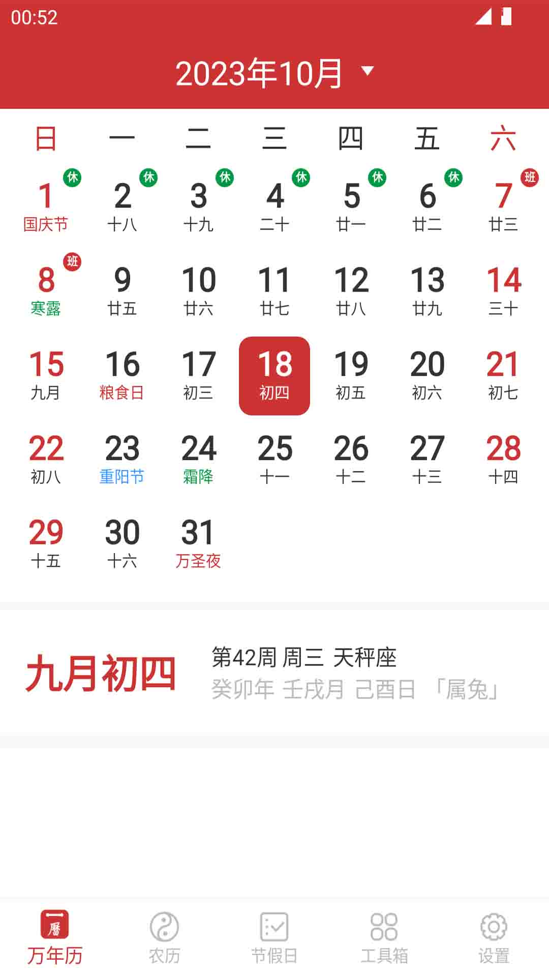 桔子万年历5