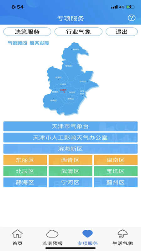 天津气象2