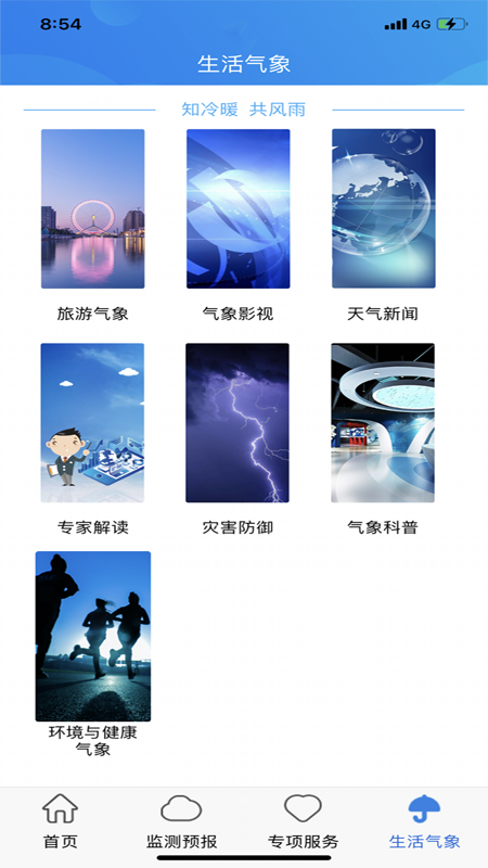 天津气象3