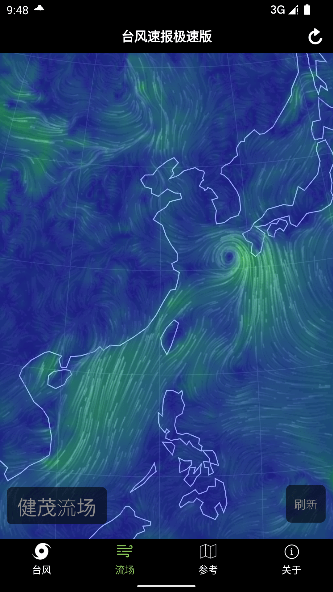 台风速报软件3