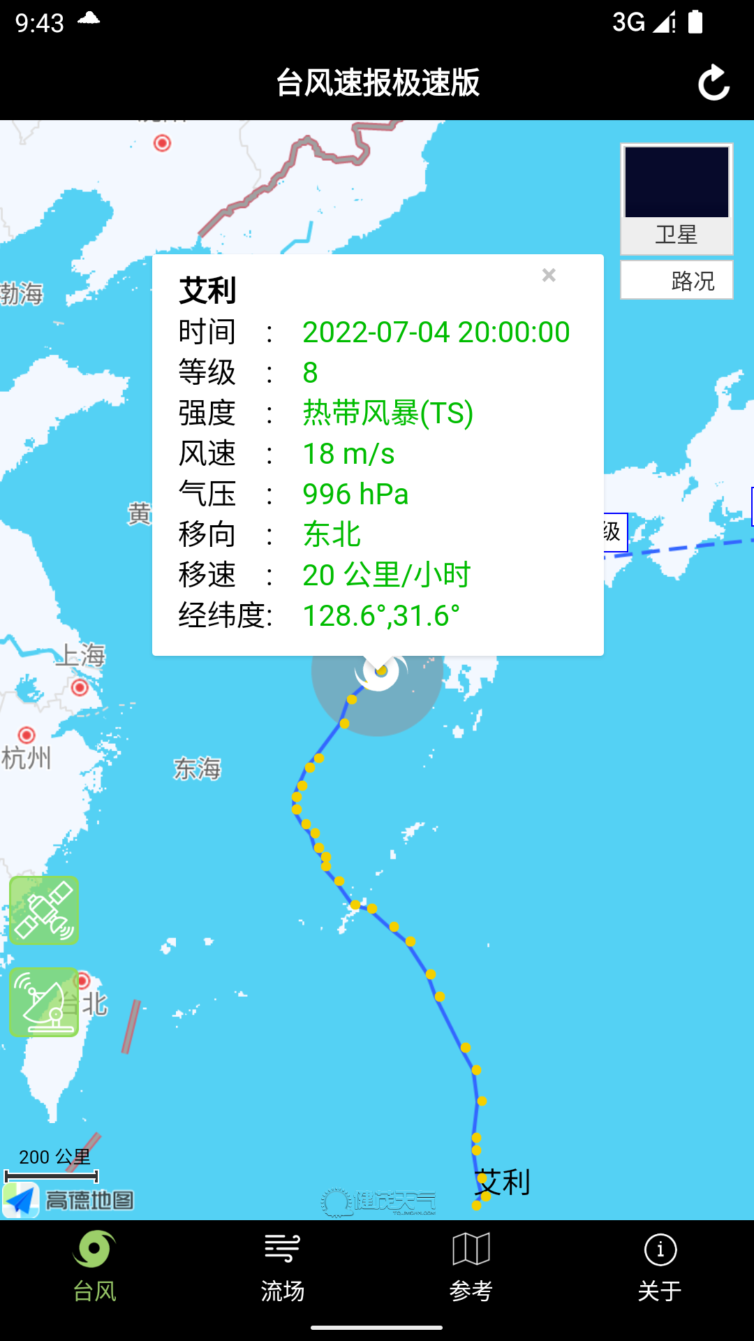 台风速报软件1