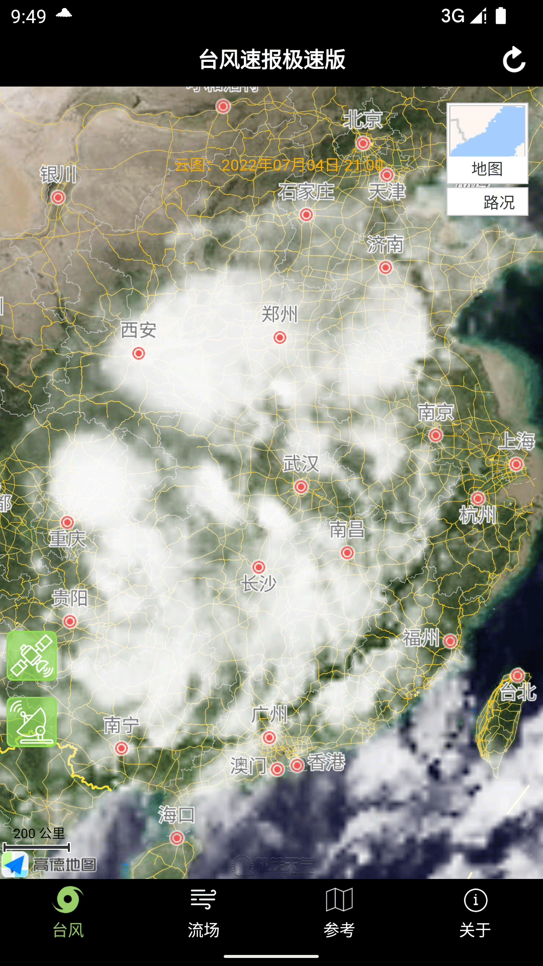 台风速报软件2