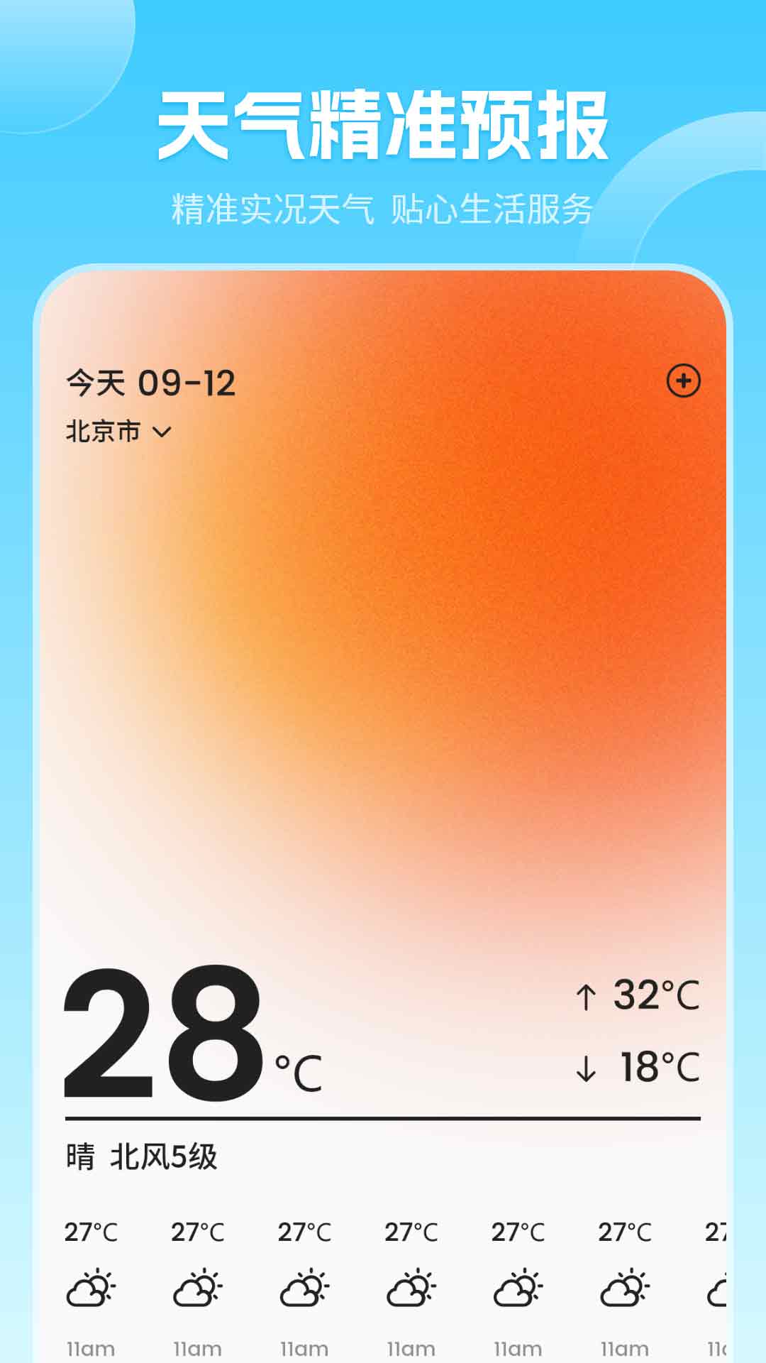 实时天气1