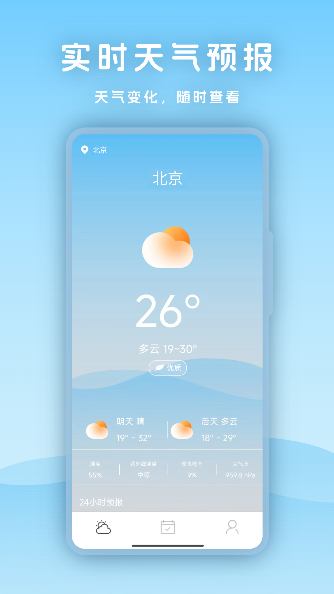 天气指南针1