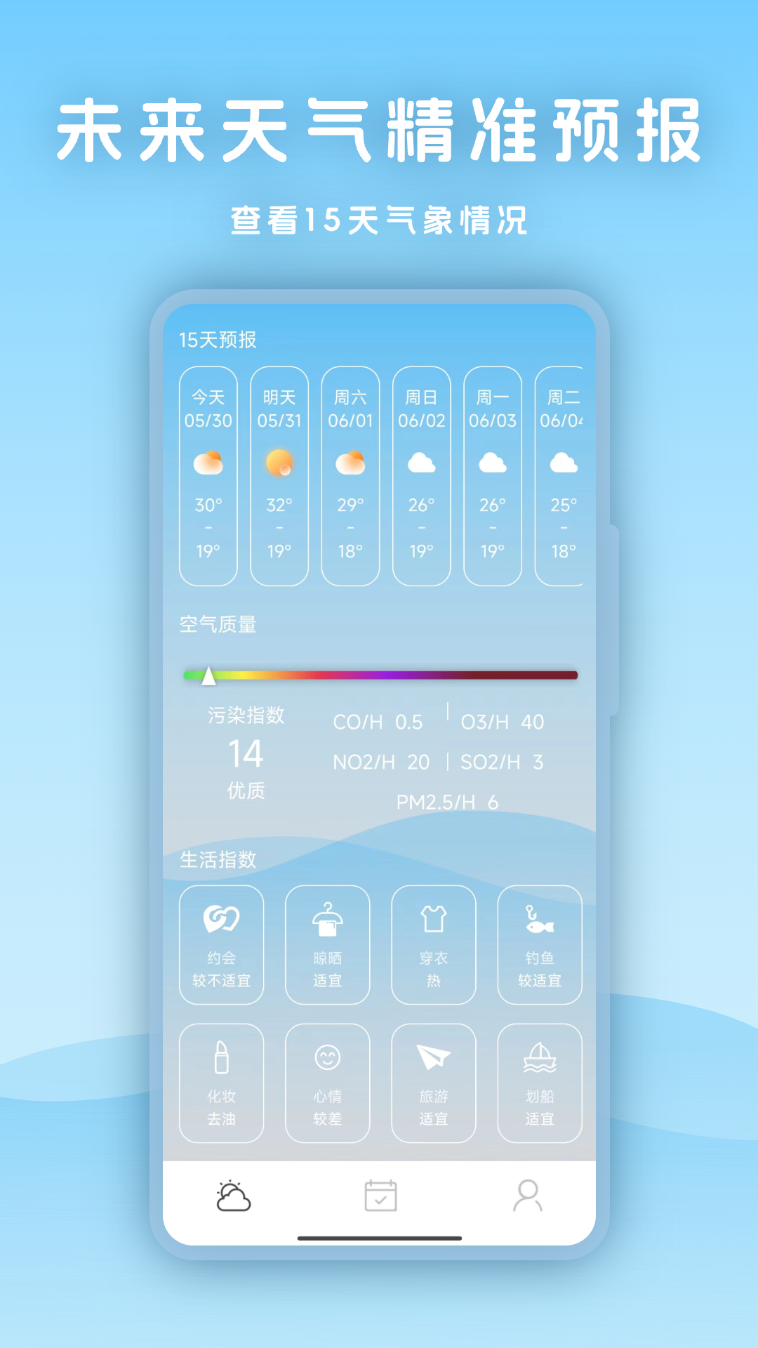 天气指南针2